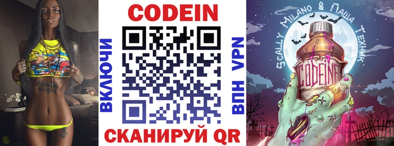 Кодеин напиток Lean (лин)  Купить закладки  Стрежевой 